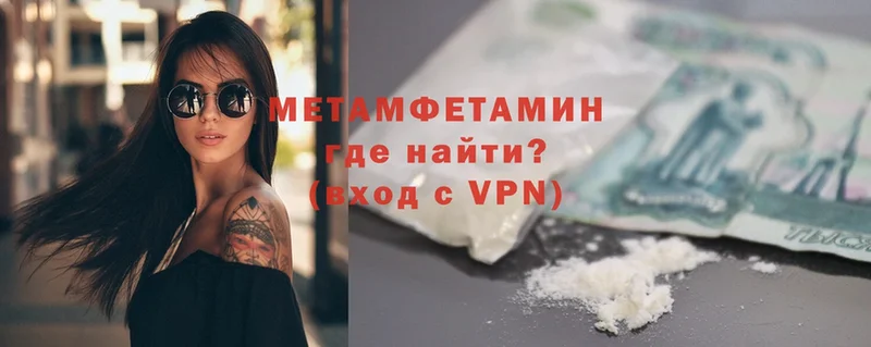 Метамфетамин Methamphetamine  ОМГ ОМГ сайт  Вязьма  купить закладку 